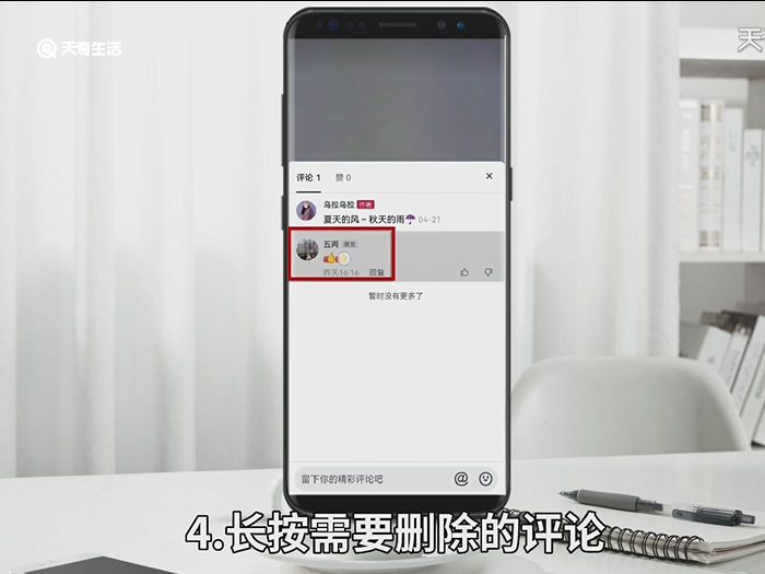 抖音的评论可以删除吗 抖音的评论的删除方法