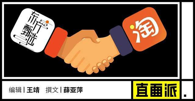 东方甄选跳槽淘宝直播？