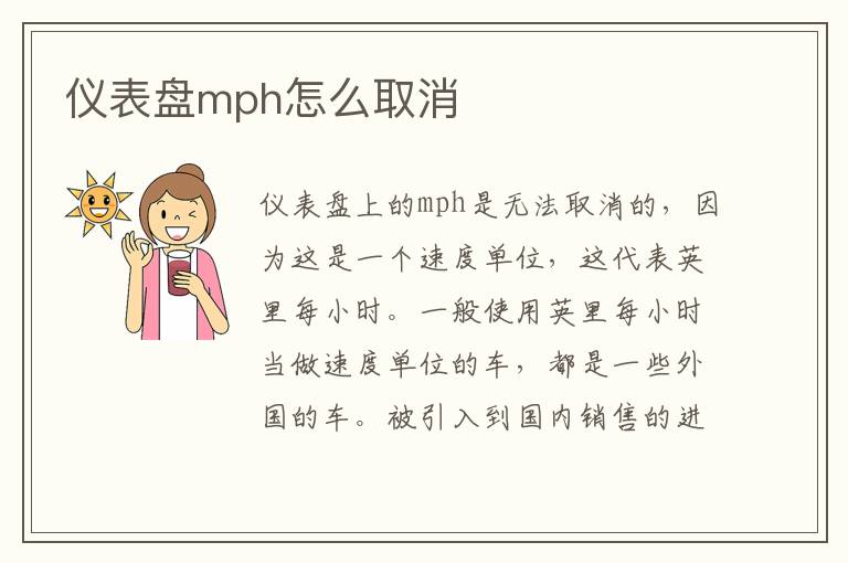 仪表盘mph怎么取消