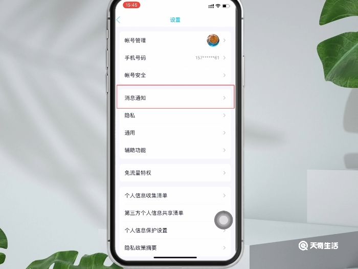 qq开启消息免打扰后还可以收到信息吗 qq开启消息免打扰后还能收到信息吗