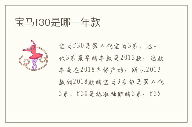 宝马f30是哪一年款