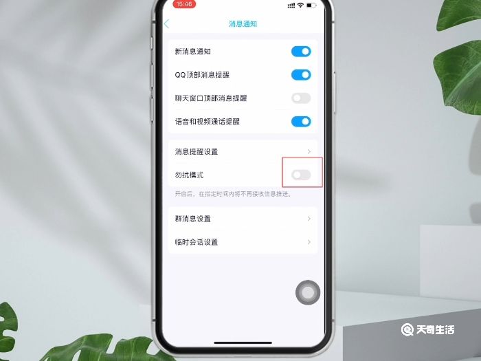 qq开启消息免打扰后还可以收到信息吗 qq开启消息免打扰后还能收到信息吗