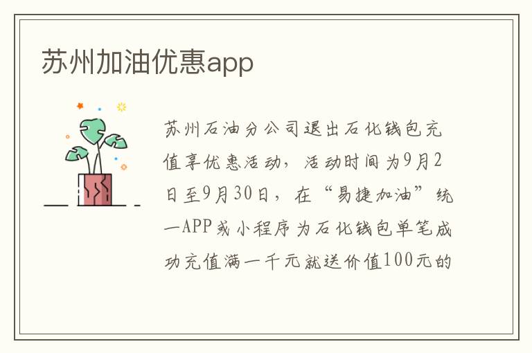 苏州加油优惠app