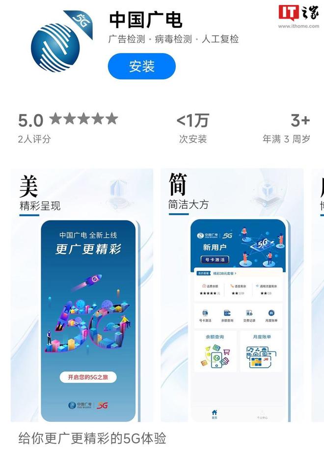 中国广电 App 上架应用市场，支持办理套餐、查询话费、充值交费