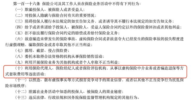 “偷梁换柱”！又一地银保监局出手，连开7张罚单