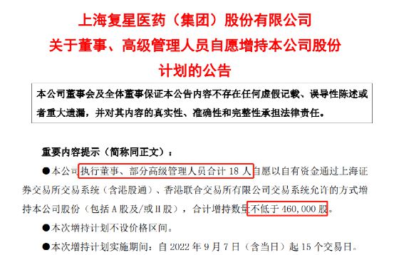 罕见集体出手！千亿白马股董事、高管宣布：增持