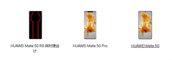 华为Mate 50系列备件价格出炉：RS版主板能买一台iPhone 13