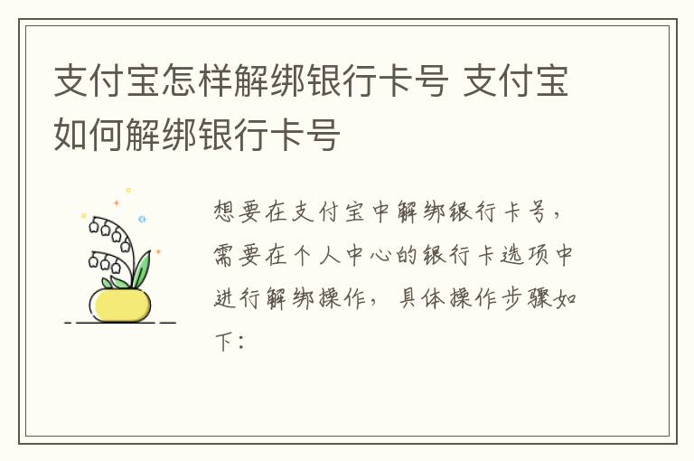 支付宝怎样解绑银行卡号 支付宝如何解绑银行卡号