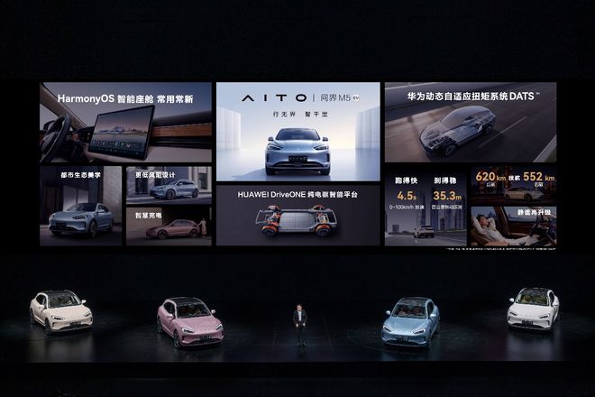 AITO推出首款纯电车型问界M5 EV引领智慧豪华纯电新体验