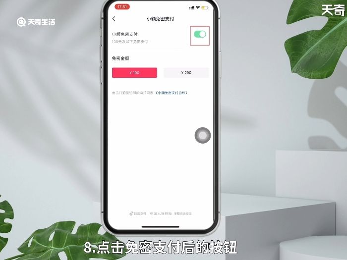抖音怎么关闭免密支付功能 抖音如何关闭免密支付功能