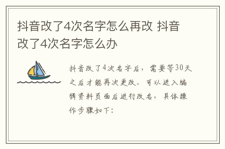 抖音改了4次名字怎么再改 抖音改了4次名字怎么办