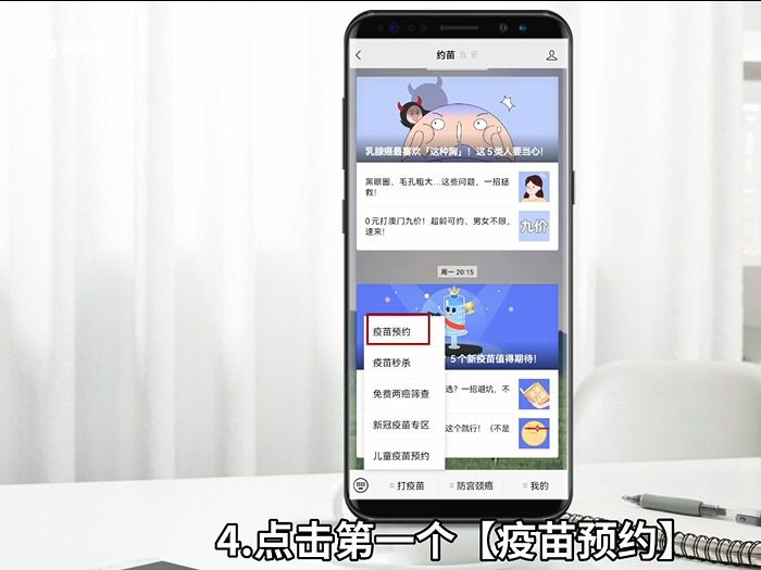 怎么在手机上预约九价疫苗 如何在手机上预约九价疫苗