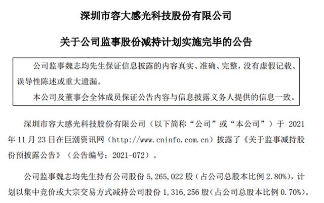 容大感光，“容大跑光”？实控人、董监高、重要股东减持为何源源不断？