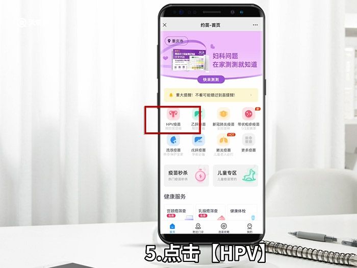 怎么在手机上预约九价疫苗 如何在手机上预约九价疫苗