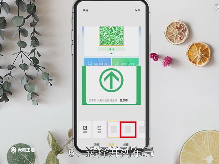 怎样把行程码和健康码放在一张图片里 行程码和健康码同放一张图