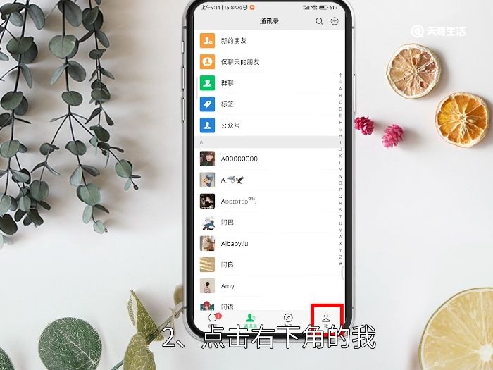 vx铃声怎么设置 微信铃声怎么设置