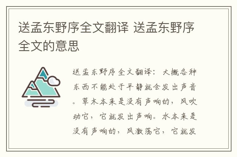 送孟东野序全文翻译 送孟东野序全文的意思