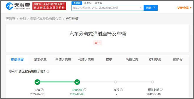 奇瑞汽车分离式弹射座椅专利公布