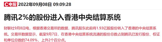 近600亿港元腾讯股票被移仓！南非大股东此前宣布减持