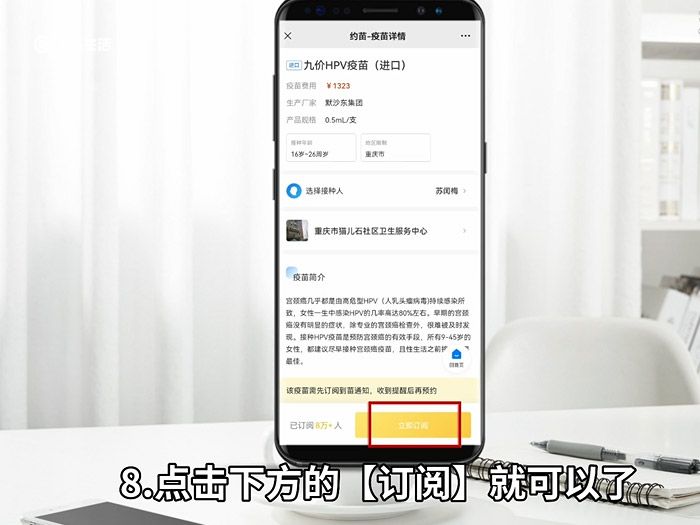 怎么在手机上预约九价疫苗 如何在手机上预约九价疫苗