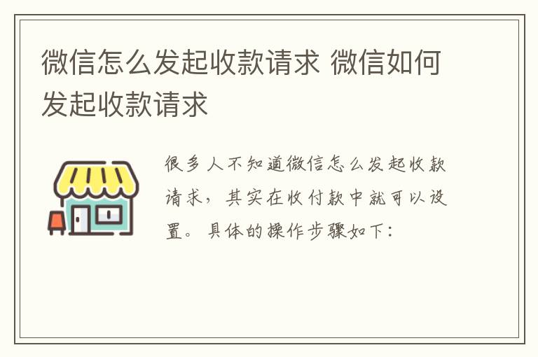 微信怎么发起收款请求 微信如何发起收款请求