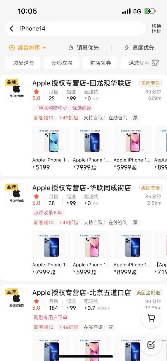 独家预售、最快30分钟送达 美团、京东交火iPhone14：“外卖买手机”成新趋势