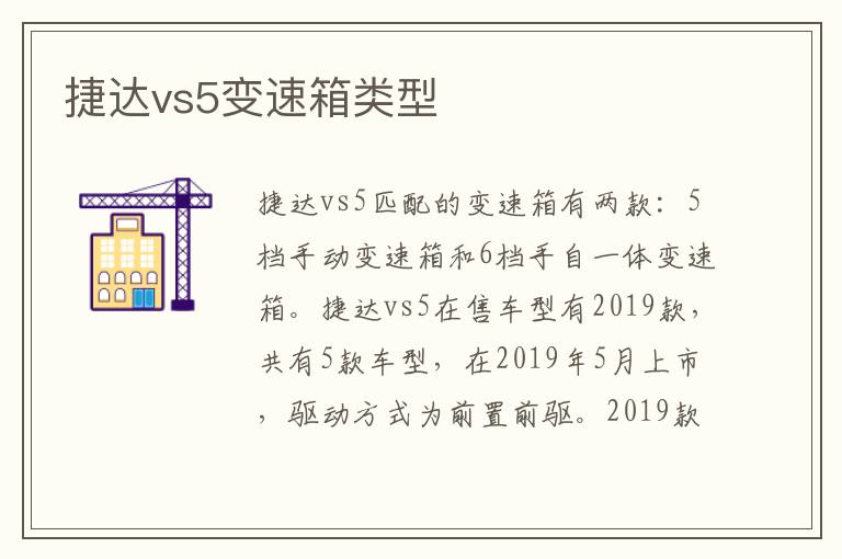 捷达vs5变速箱类型