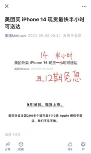 美团外卖与1000余家Apple授权店合作 iPhone 14最快半小时送达