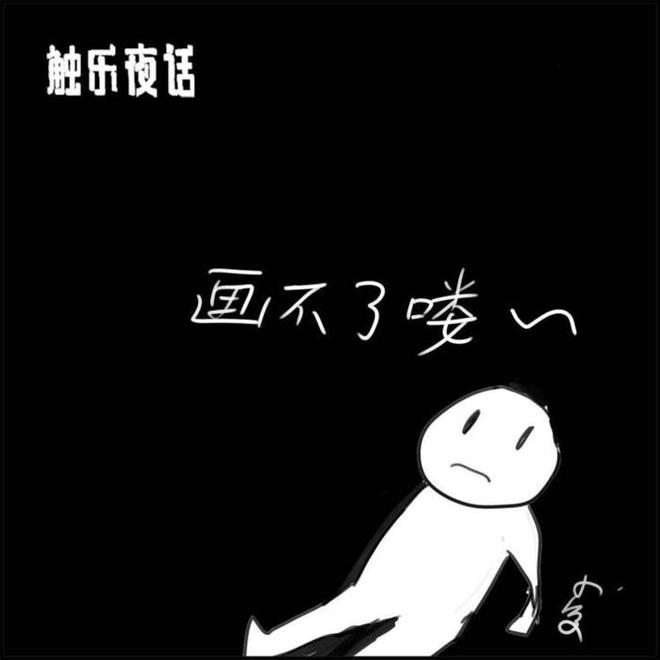 触乐夜话：等待的日子