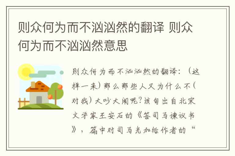 则众何为而不汹汹然的翻译 则众何为而不汹汹然意思