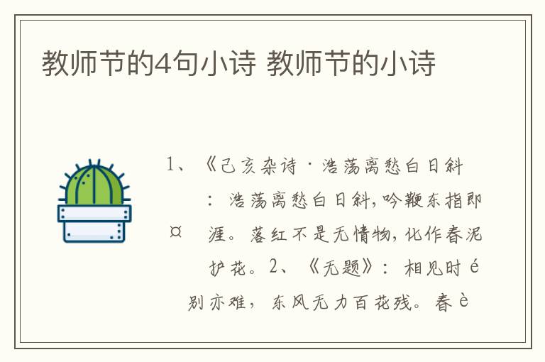 教师节的4句小诗 教师节的小诗