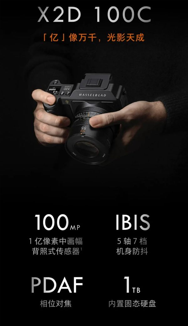 1亿像素+1TB硬盘！哈苏X2D 100C中画幅相机发布：5.49万元