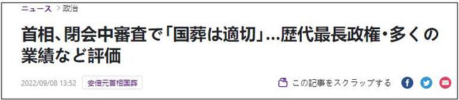 “对于安倍国葬我接受批评，但…”