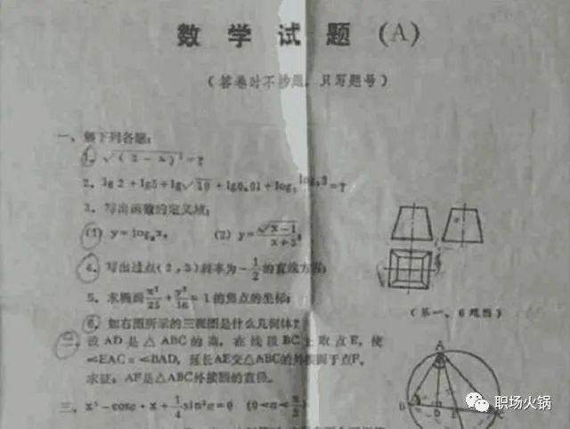 女儿高考698分收到名校录取通知书有点飘，老爸不服，在朋友圈晒30年前的考卷，评论亮了