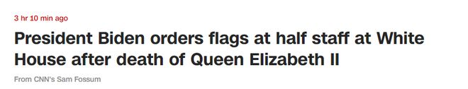 快讯！白宫：拜登下令降半旗纪念英国女王伊丽莎白二世