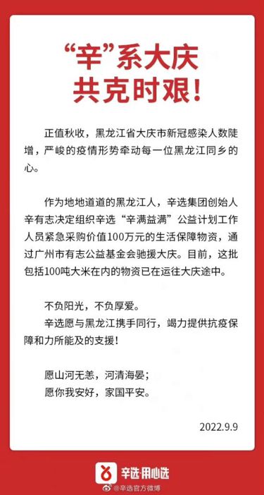 辛选集团捐赠100万元物资驰援大庆抗疫