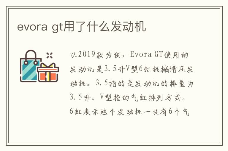 evora gt用了什么发动机