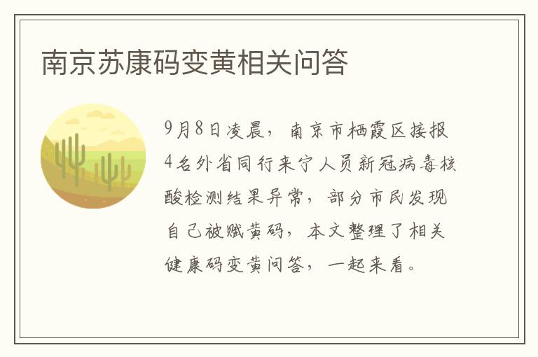 南京苏康码变黄相关问答