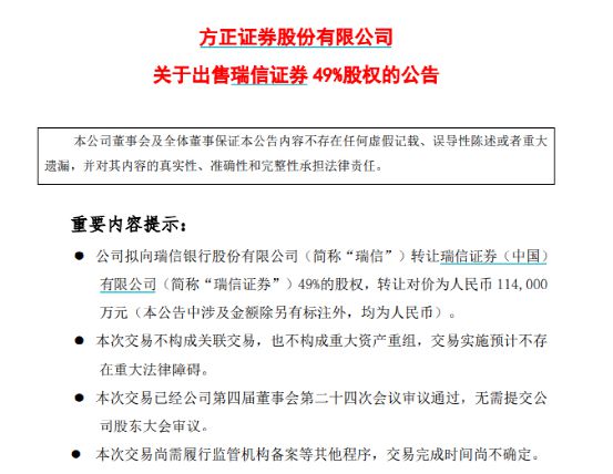 11.4亿大手笔！又一家“纯外资”券商要来了