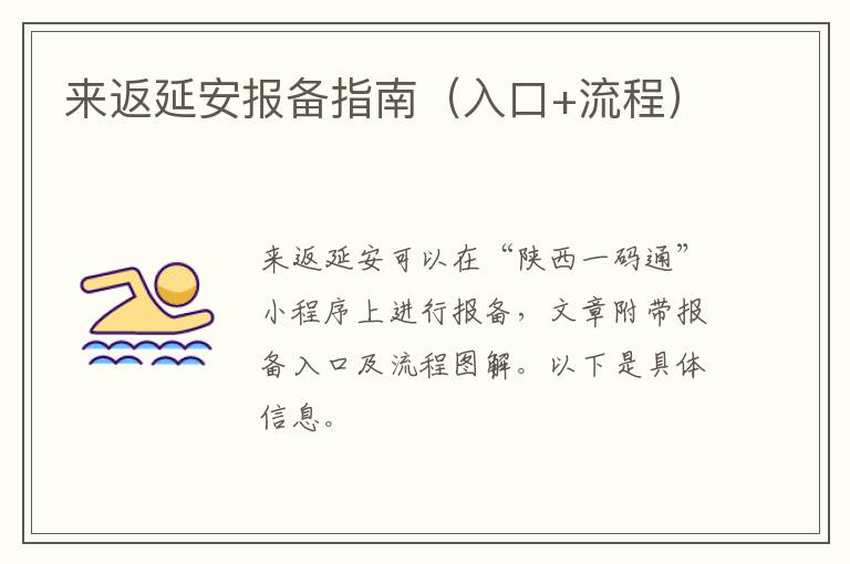 来返延安报备指南（入口+流程）