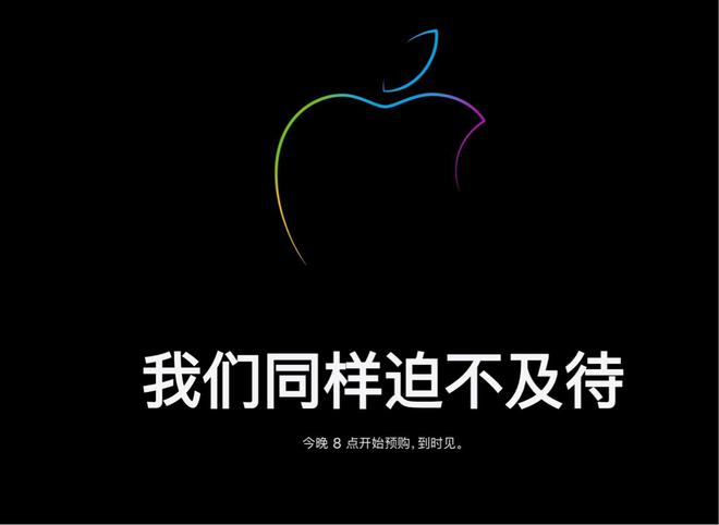 苹果 iPhone 14 / Pro 系列将于今晚 8 点开启预购，官网开始维护