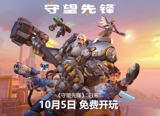 《OW》“归来”预约正式开启：专属神秘福利免费领