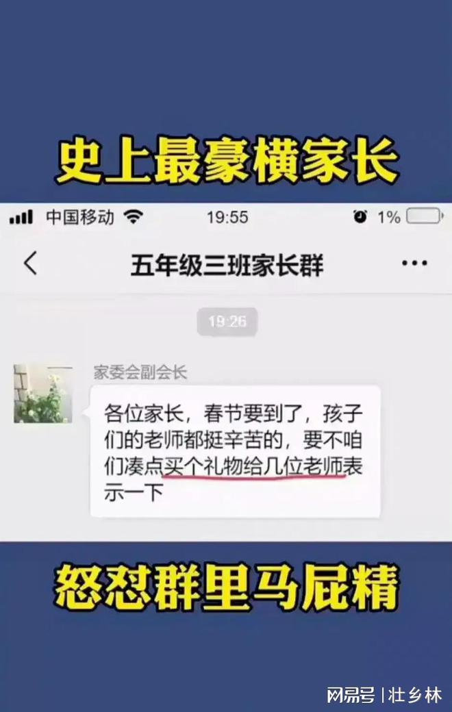 这位家长干得漂亮