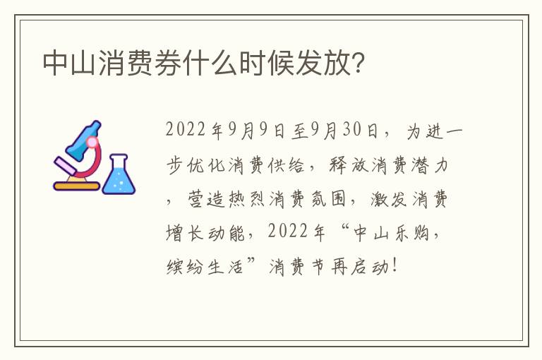 中山消费券什么时候发放？