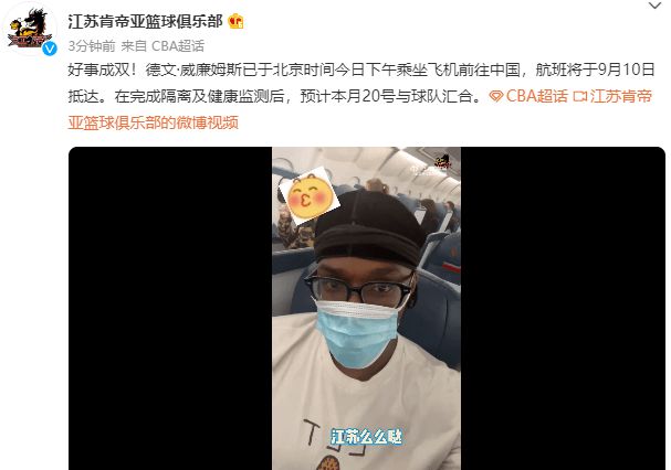 江苏男篮：大外援登机来华 预计20日与球队会合