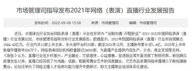 2021网络表演