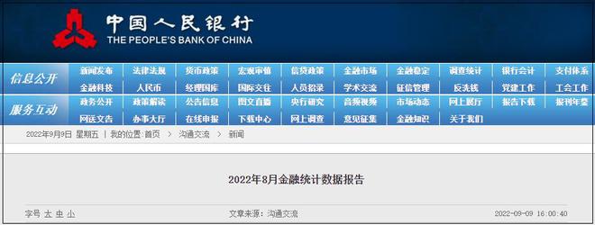 央行：8月末M2余额259.51万亿元，同比增12.2%