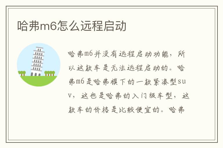 哈弗m6怎么远程启动