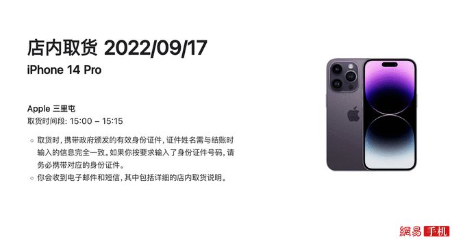 iPhone 14系列行货预售火爆！紫色版Pro最受欢迎