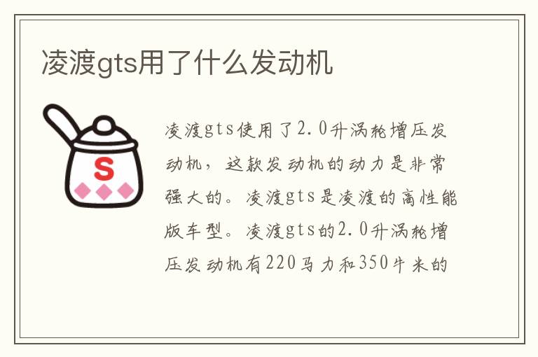 凌渡gts用了什么发动机